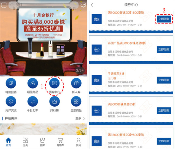 泰国王权免税app使用方法3