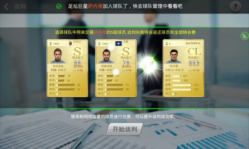 cl球员怎么获得截图7