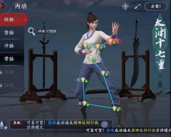 内功加点截图