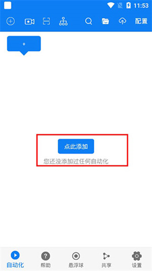 设置自动化1