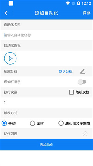 设置自动化2