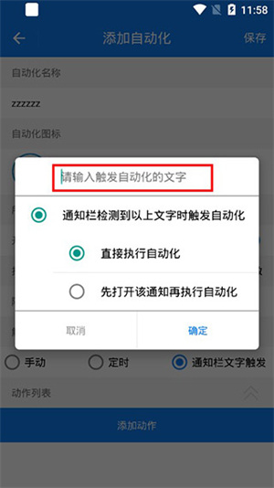 设置自动化6