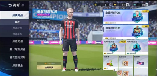 球员获取方式2