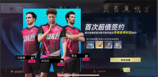 球员获取方式3