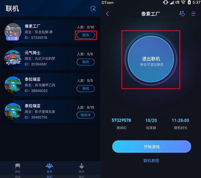 联机攻略1