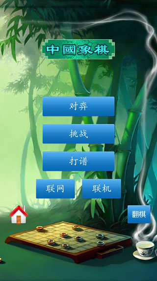中国象棋游戏怎么玩1
