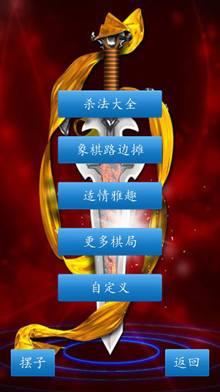 中国象棋游戏怎么玩5