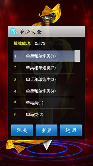 中国象棋游戏怎么玩6