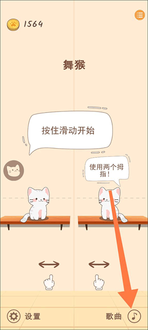 猫咪二重奏游戏如何切换歌曲1