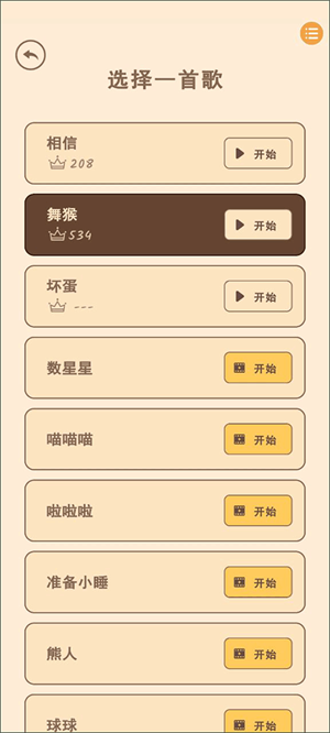 猫咪二重奏游戏如何切换歌曲2