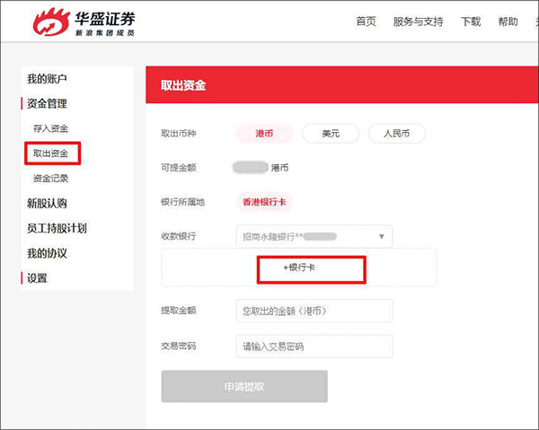 怎么提现到银行卡截图4
