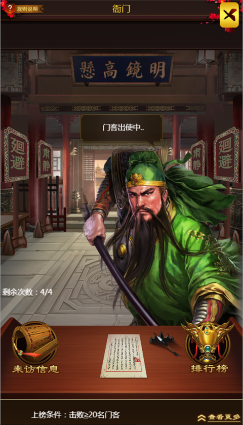 三国大作战无限充值版系统介绍4