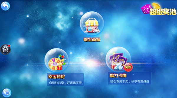 炫舞浪漫爱破解版超级奖池1