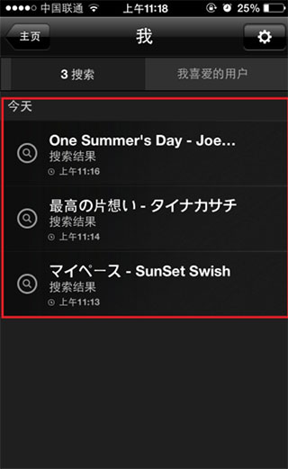 SoundHound使用教程2