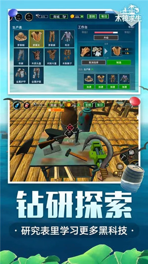 木筏求生正版下载截图3