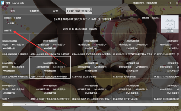 唧唧Down电脑版使用教程3