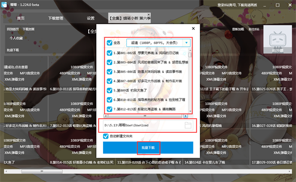 唧唧Down电脑版使用教程4