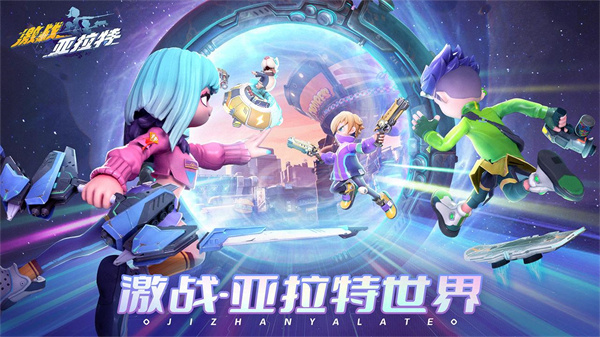 激战亚拉特破解下载 第1张图片