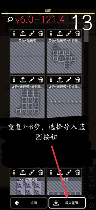 蓝图怎么导入13
