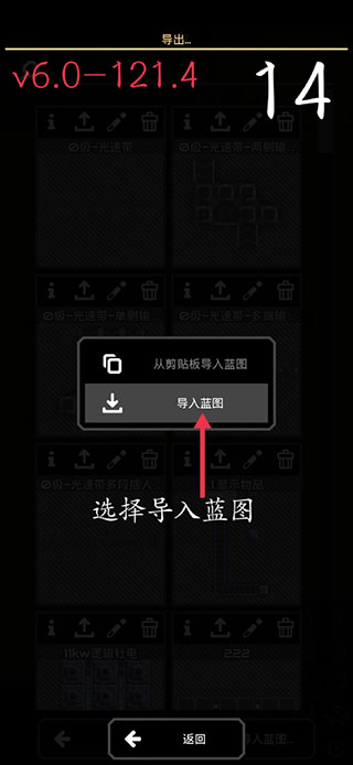 蓝图怎么导入14