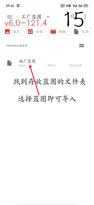 蓝图怎么导入15