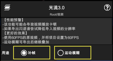 怎么补帧教程截图2