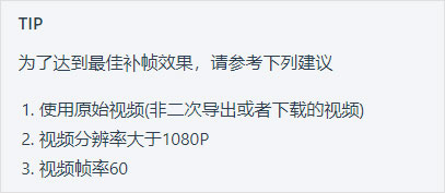 怎么补帧教程截图4
