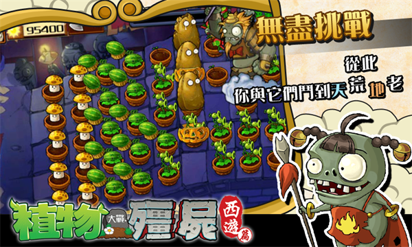 植物大战僵尸西游版免费版 第4张图片