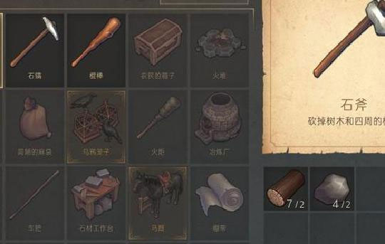 马厩材料怎么找2