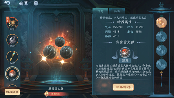 新笑傲江湖百度版部分暗器解析截图1
