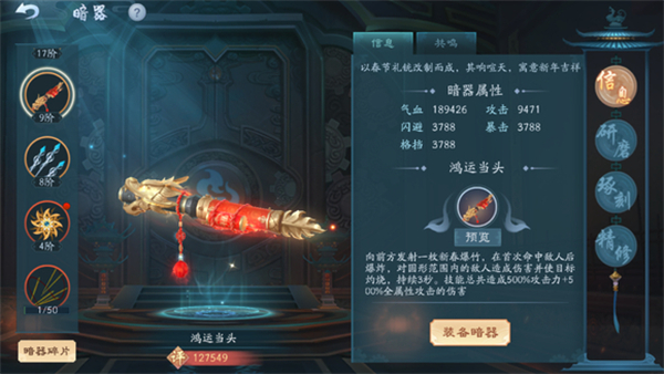 新笑傲江湖百度版部分暗器解析截图2