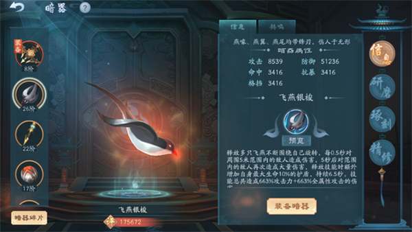 新笑傲江湖百度版部分暗器解析截图3