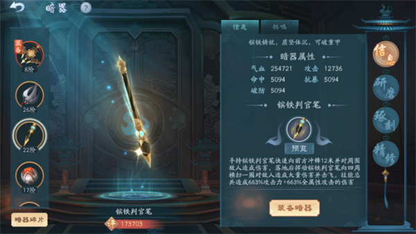 新笑傲江湖百度版部分暗器解析截图4