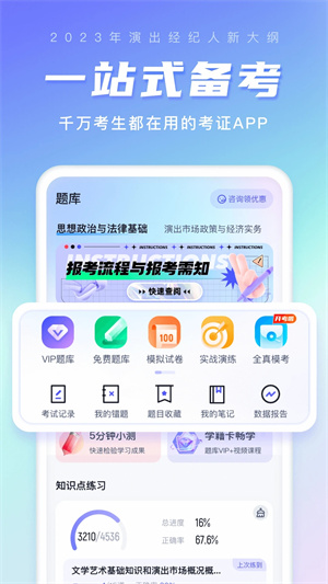 演出经纪人考试聚题库app 第1张图片