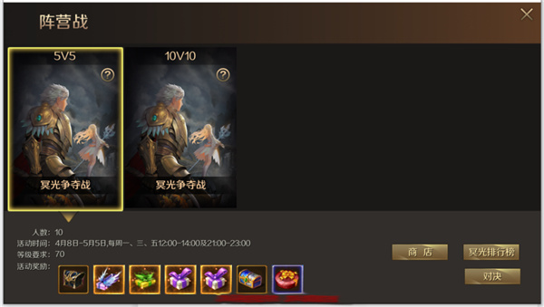 冥光争夺战玩法攻略截图1