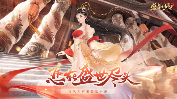 盛唐烟雨官方版本下载安装游戏优势截图