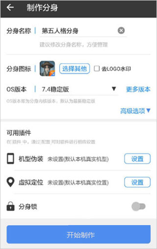 怎么制作分身截图2