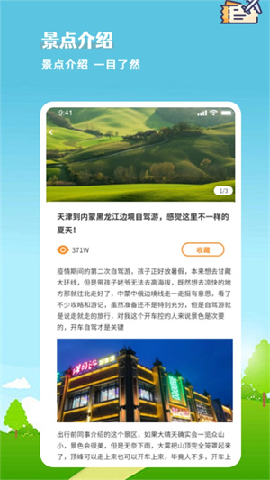旅行计划app软件下载安装软件优点截图
