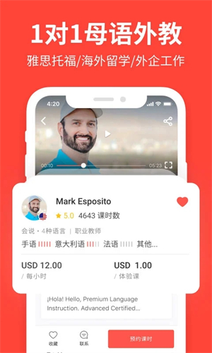 ITALKI手机版下载 第1张图片