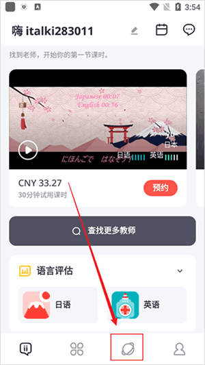 ITALKI手机版使用方法3