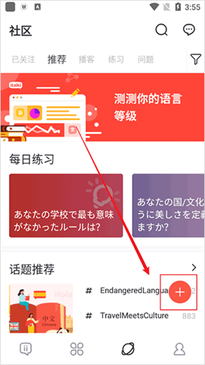 ITALKI手机版使用方法4
