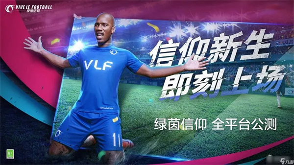 绿茵信仰共研服新手球员推荐1