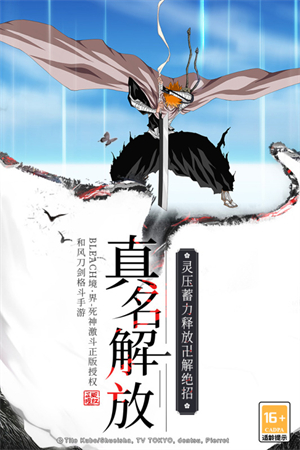 境界死神激斗最新版本 第1张图片