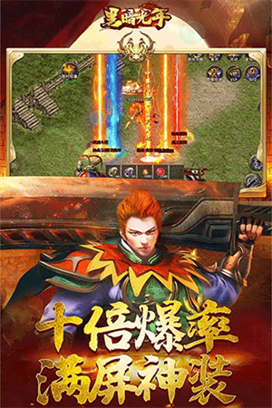 黑暗光年单职业传奇 第2张图片