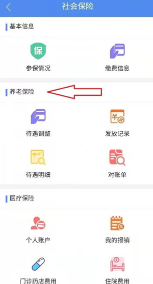 怎么交养老保险截图5