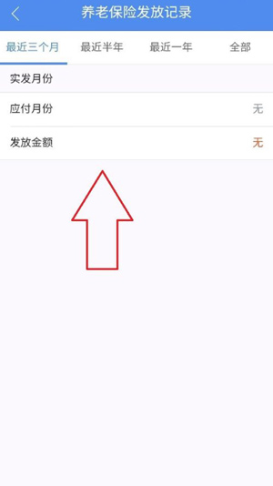 怎么交养老保险截图7