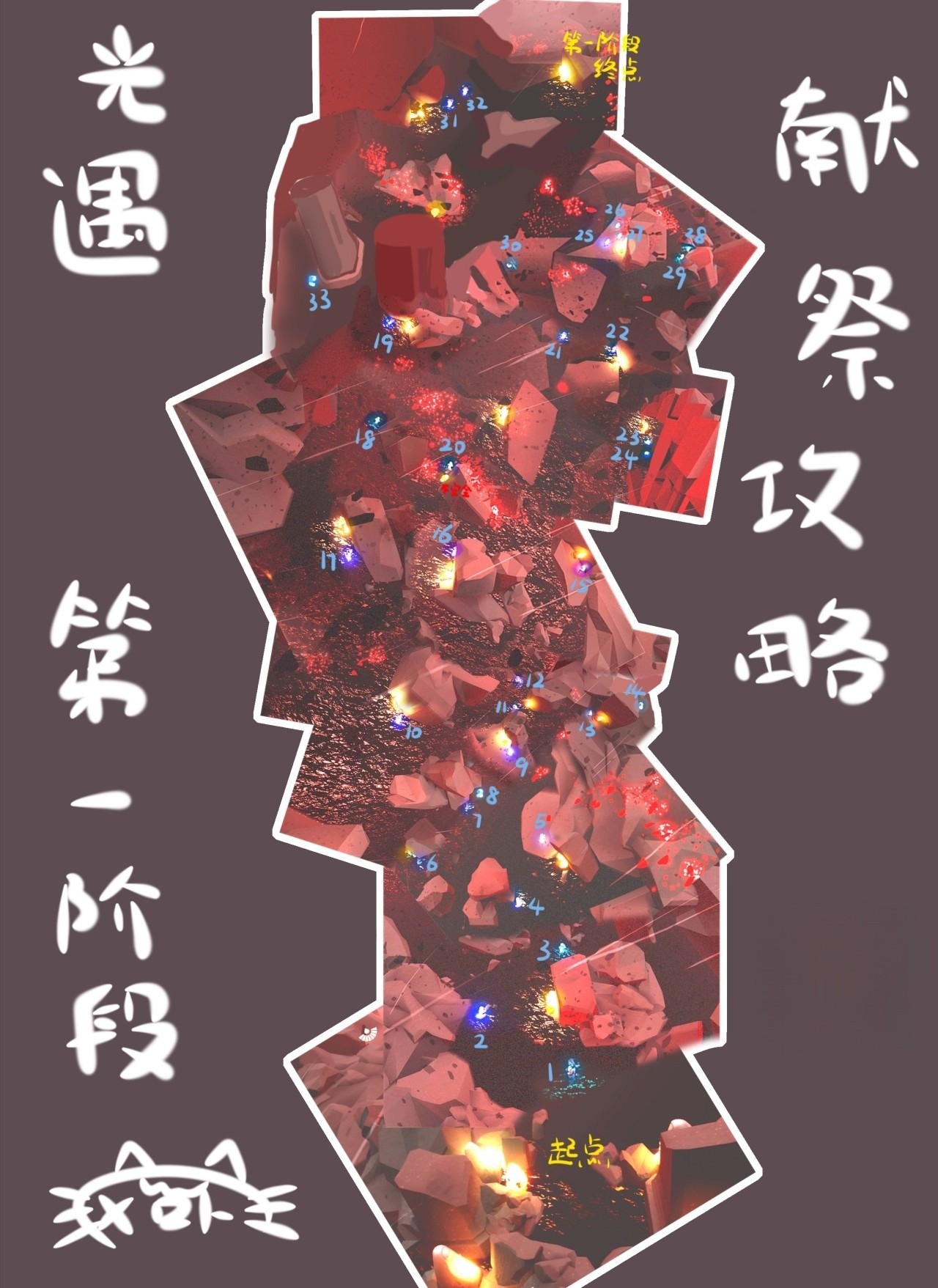 光遇伊甸献祭路线攻略1