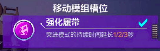 机动都市阿尔法手游末日三重奏模组攻略截图3