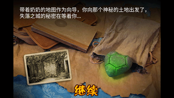 失落之城中文版下载 第1张图片