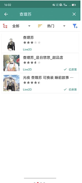 Live2d无限期试用安卓版使用方法2